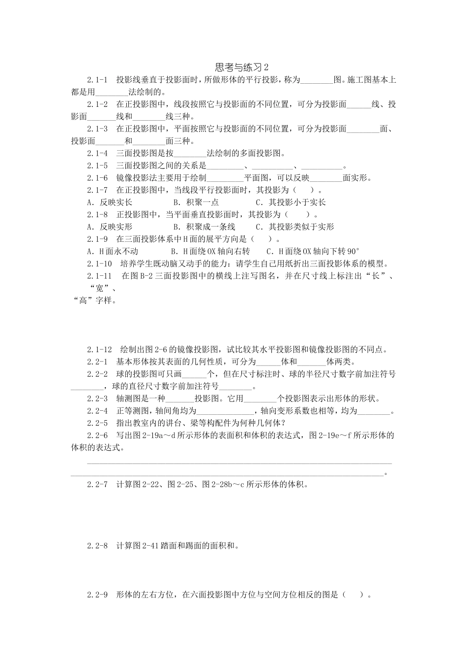 建筑识图与构造思考与练习1_第2页