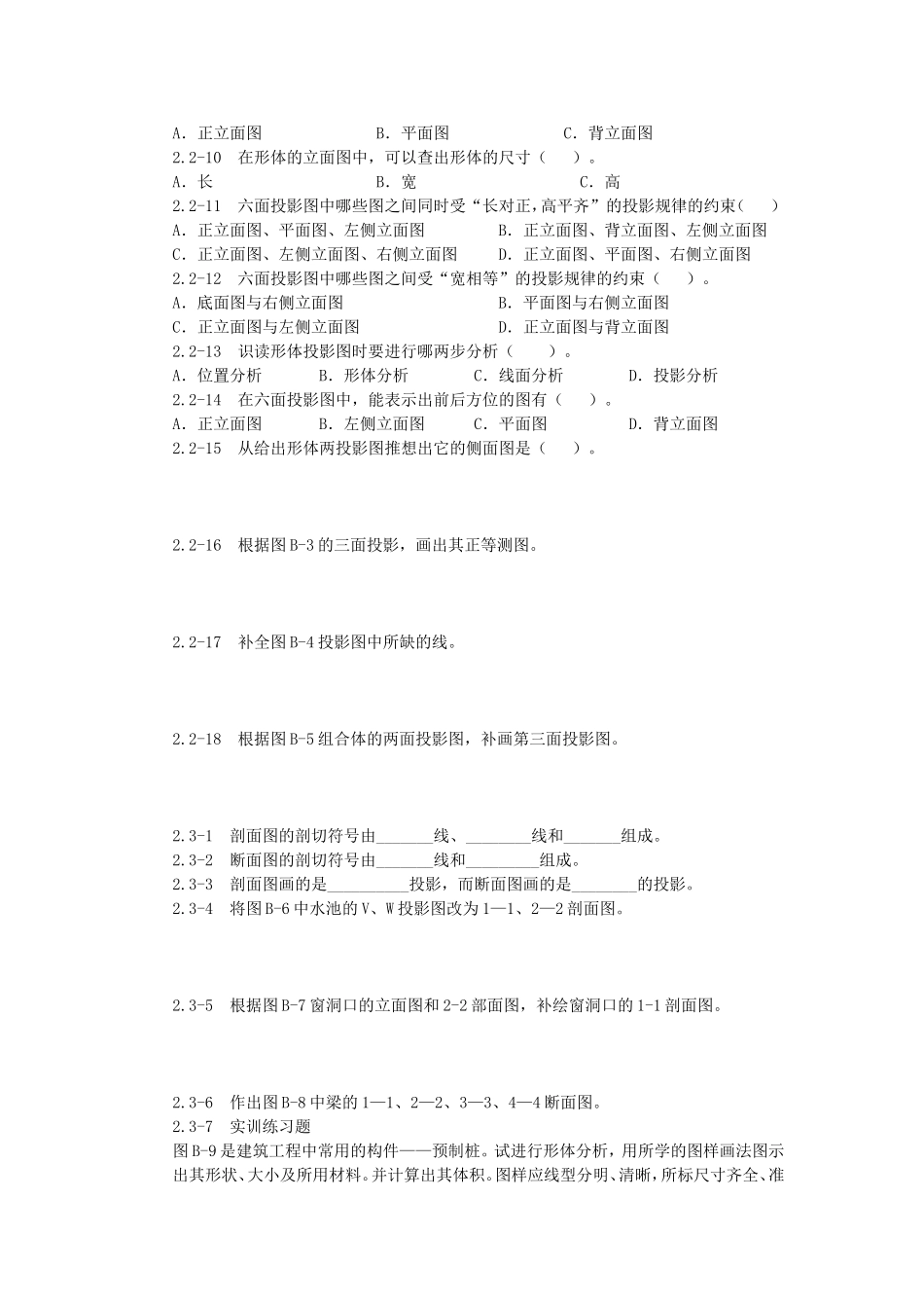 建筑识图与构造思考与练习1_第3页