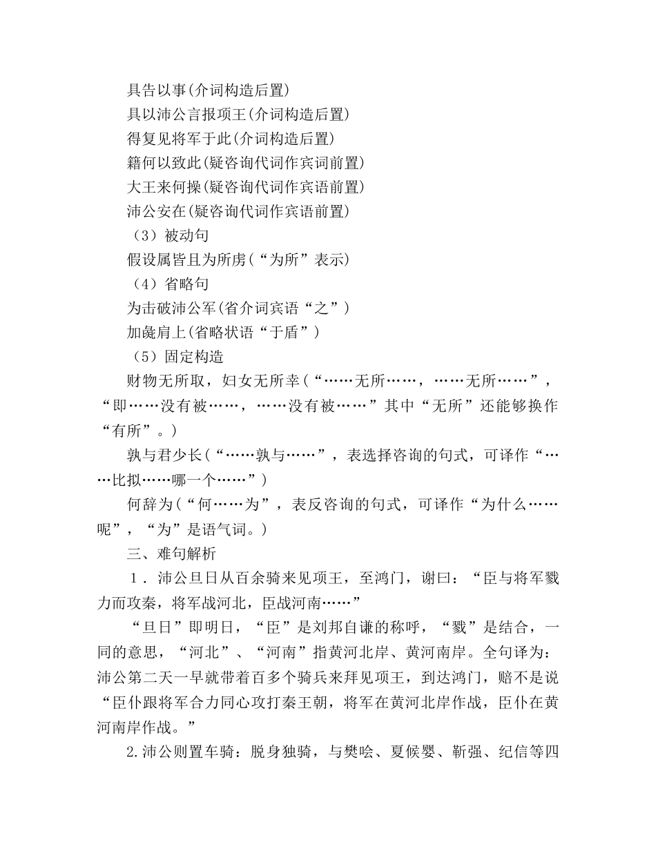 教案高一上册人教版《鸿门宴》 _第3页