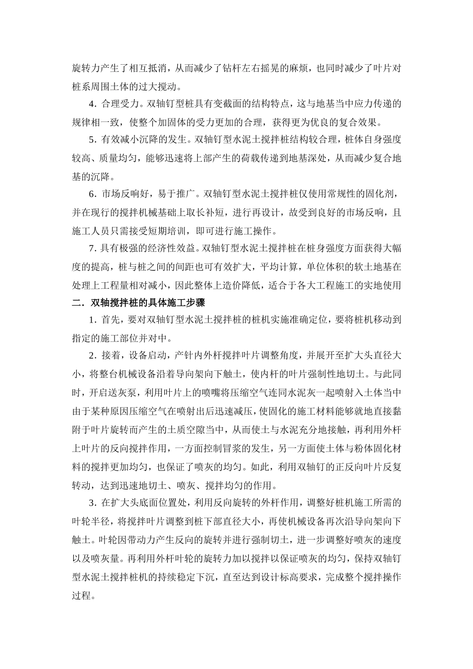 软基处理——双轴钉型水泥土搅拌桩_第2页