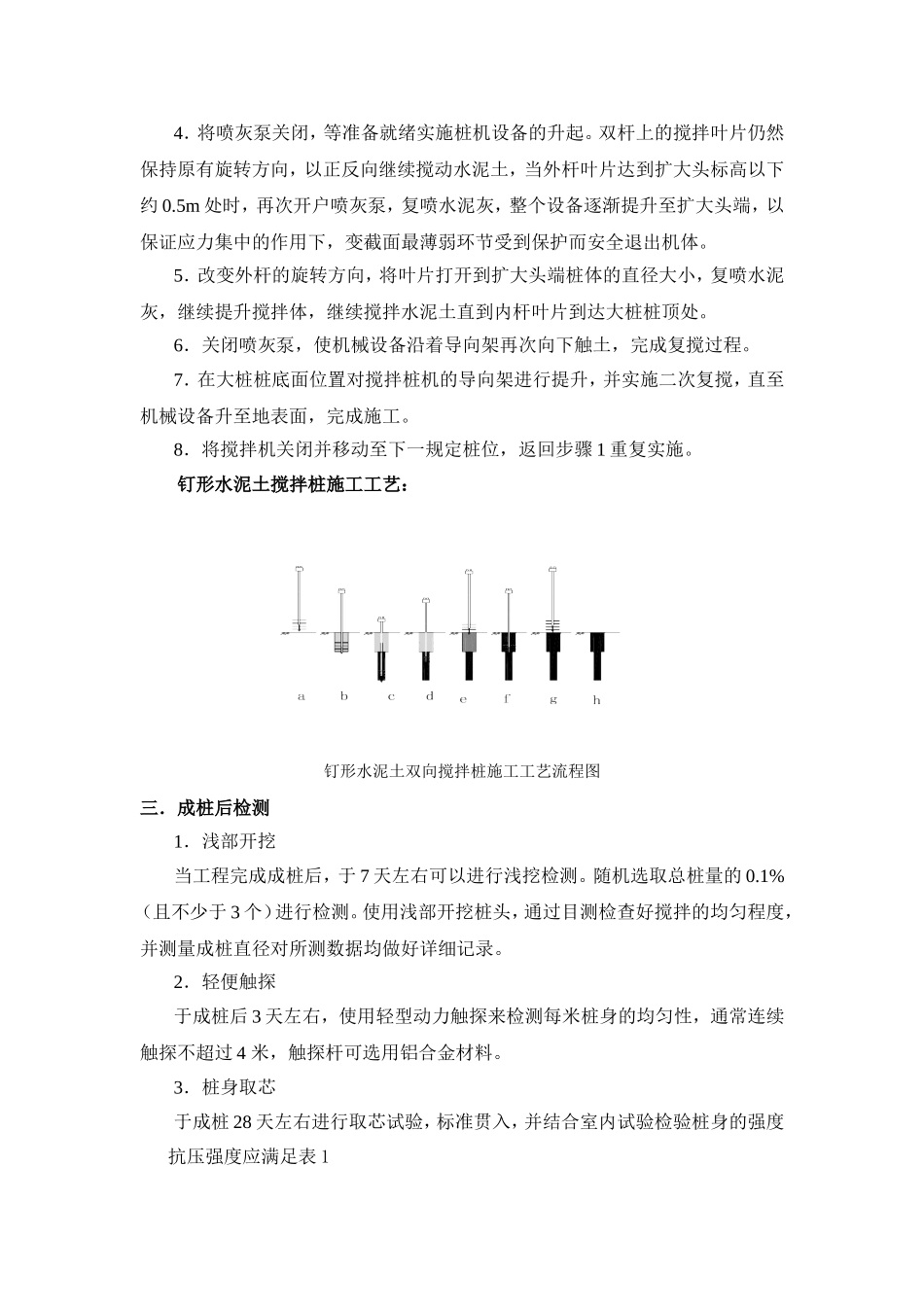 软基处理——双轴钉型水泥土搅拌桩_第3页