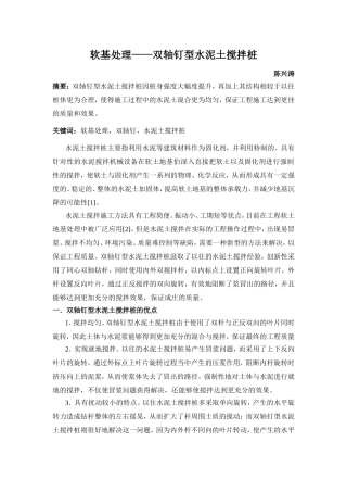 软基处理——双轴钉型水泥土搅拌桩