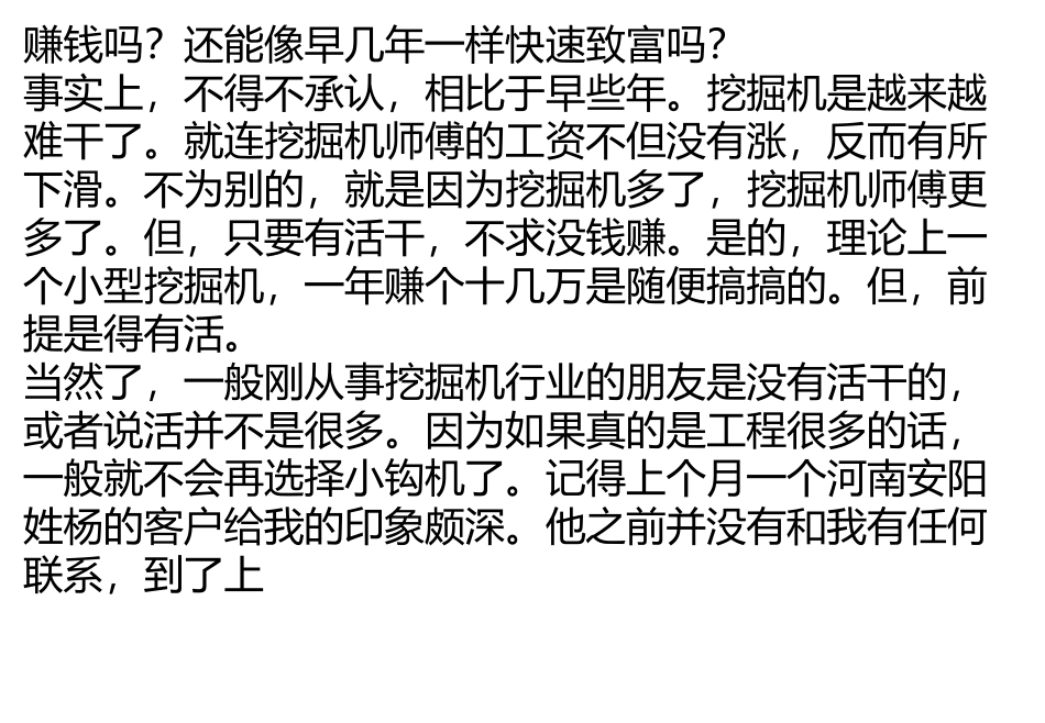 因为就算一个二手的60小挖掘机_第2页