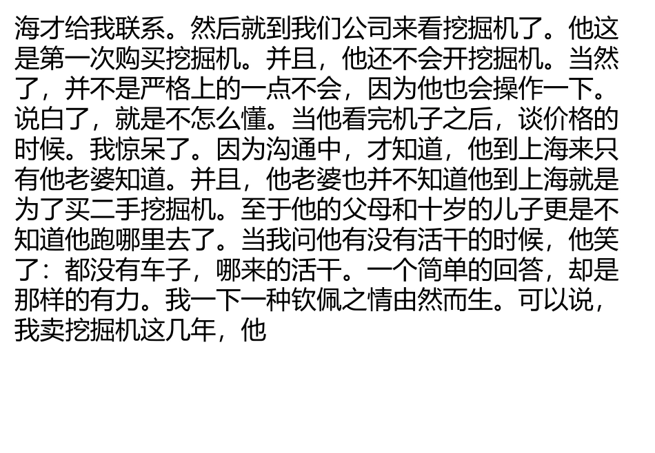 因为就算一个二手的60小挖掘机_第3页