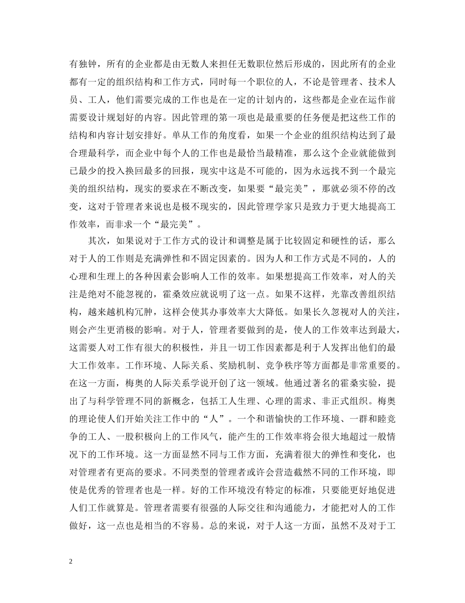 管理学心得体会论文 _第2页