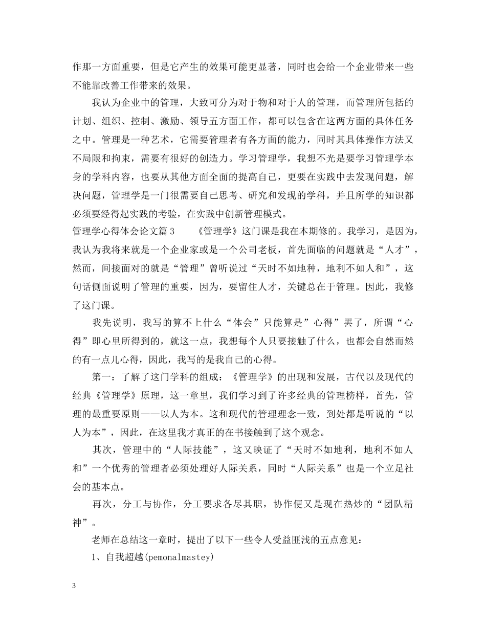 管理学心得体会论文 _第3页
