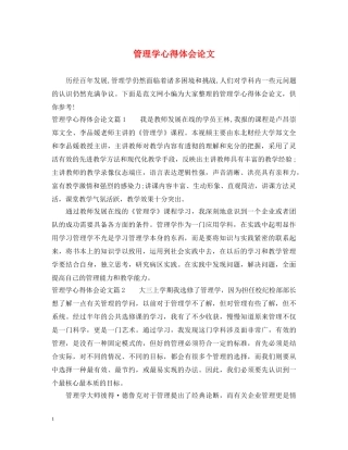 管理学心得体会论文 