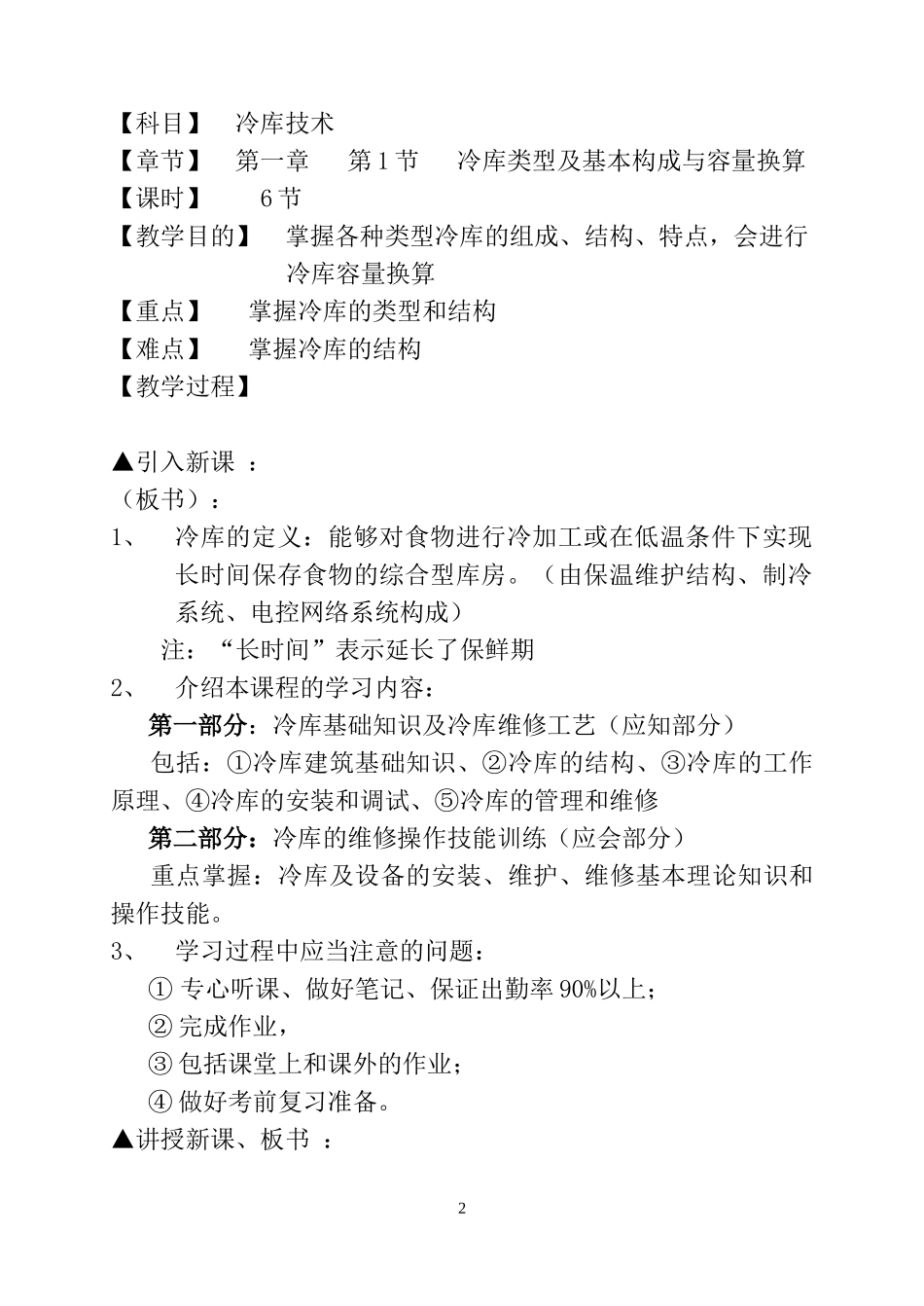 冷库教案(总)_第2页