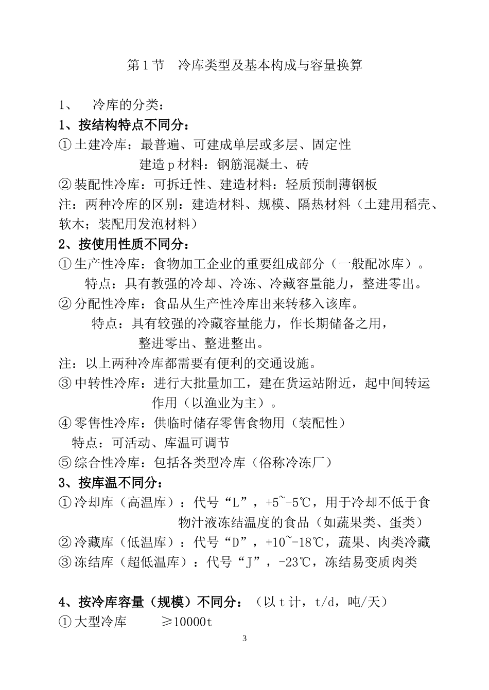 冷库教案(总)_第3页