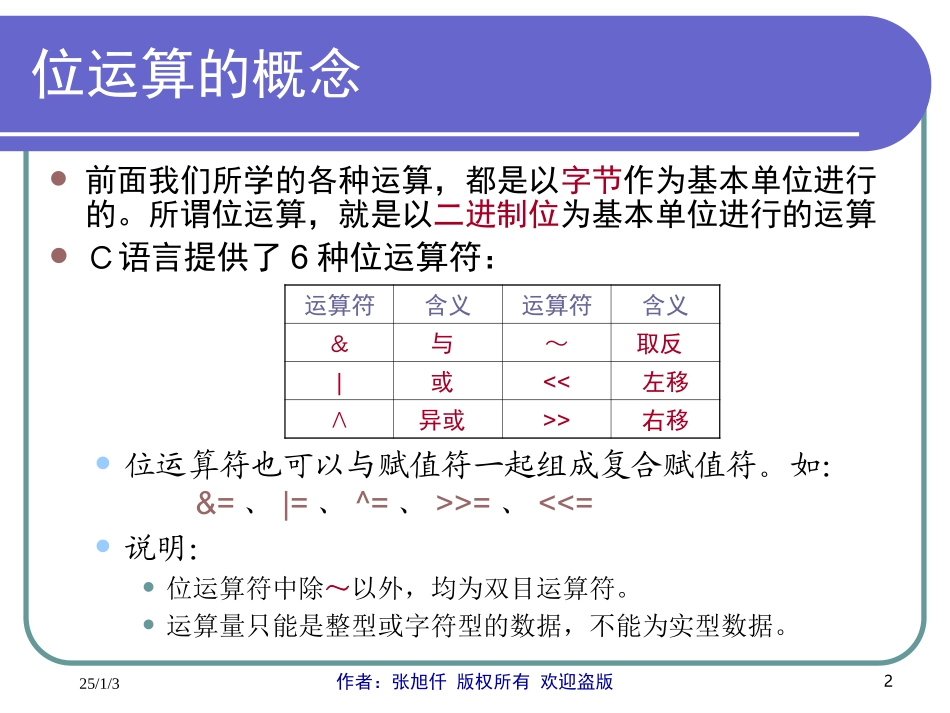 第12讲 位运算_第2页
