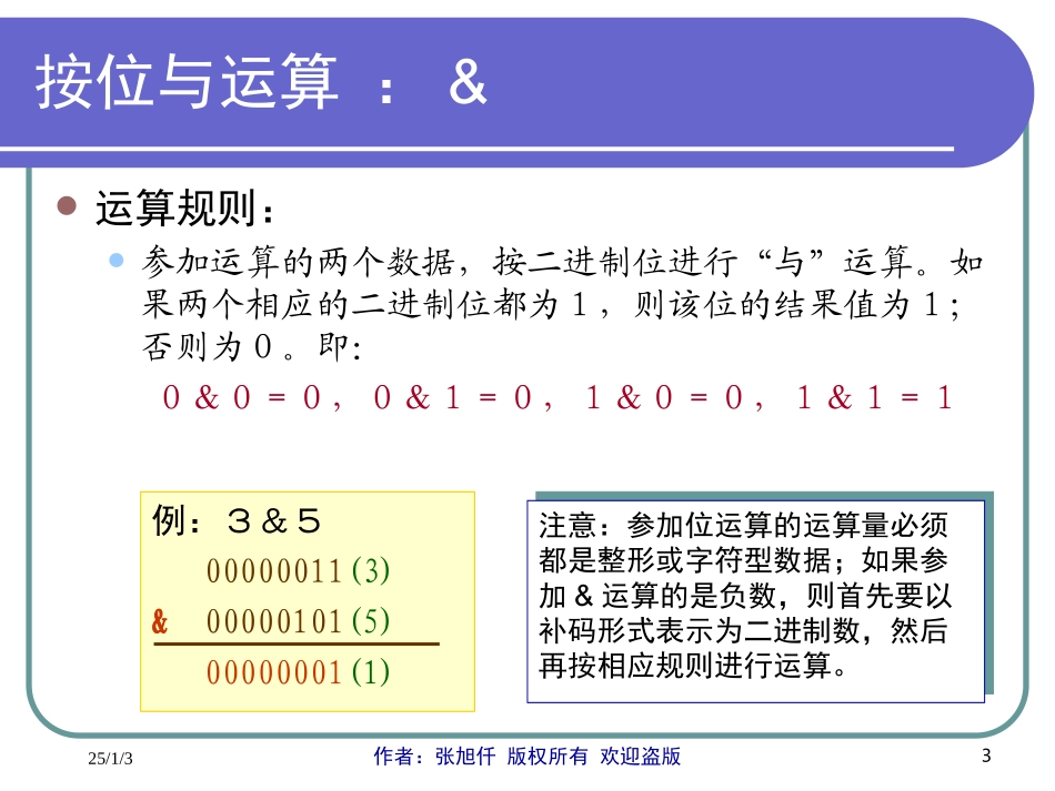 第12讲 位运算_第3页