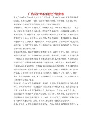 广告设计职位自我介绍参考 