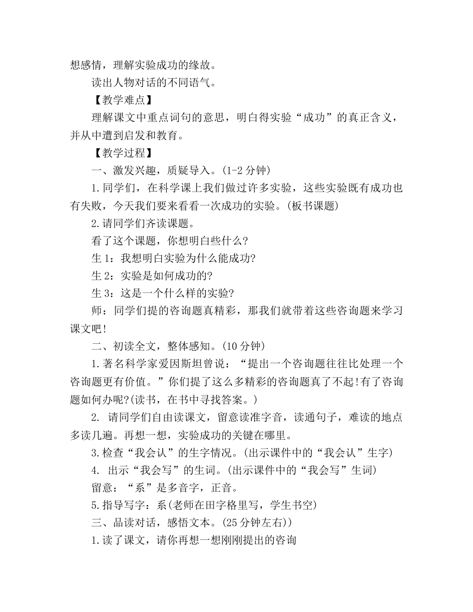 教案人教版第五册30课《一次成功的实验》 _第2页