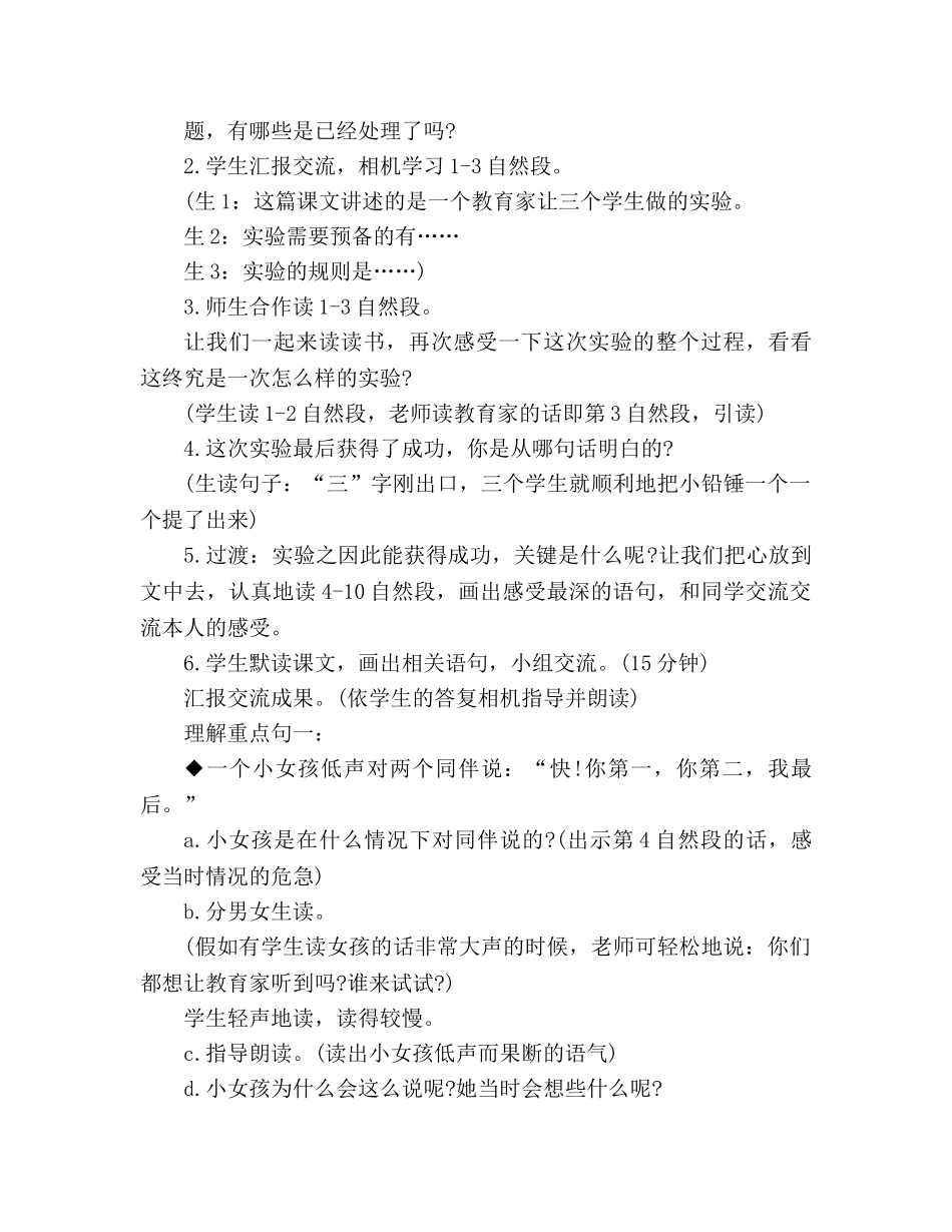 教案人教版第五册30课《一次成功的实验》 _第3页