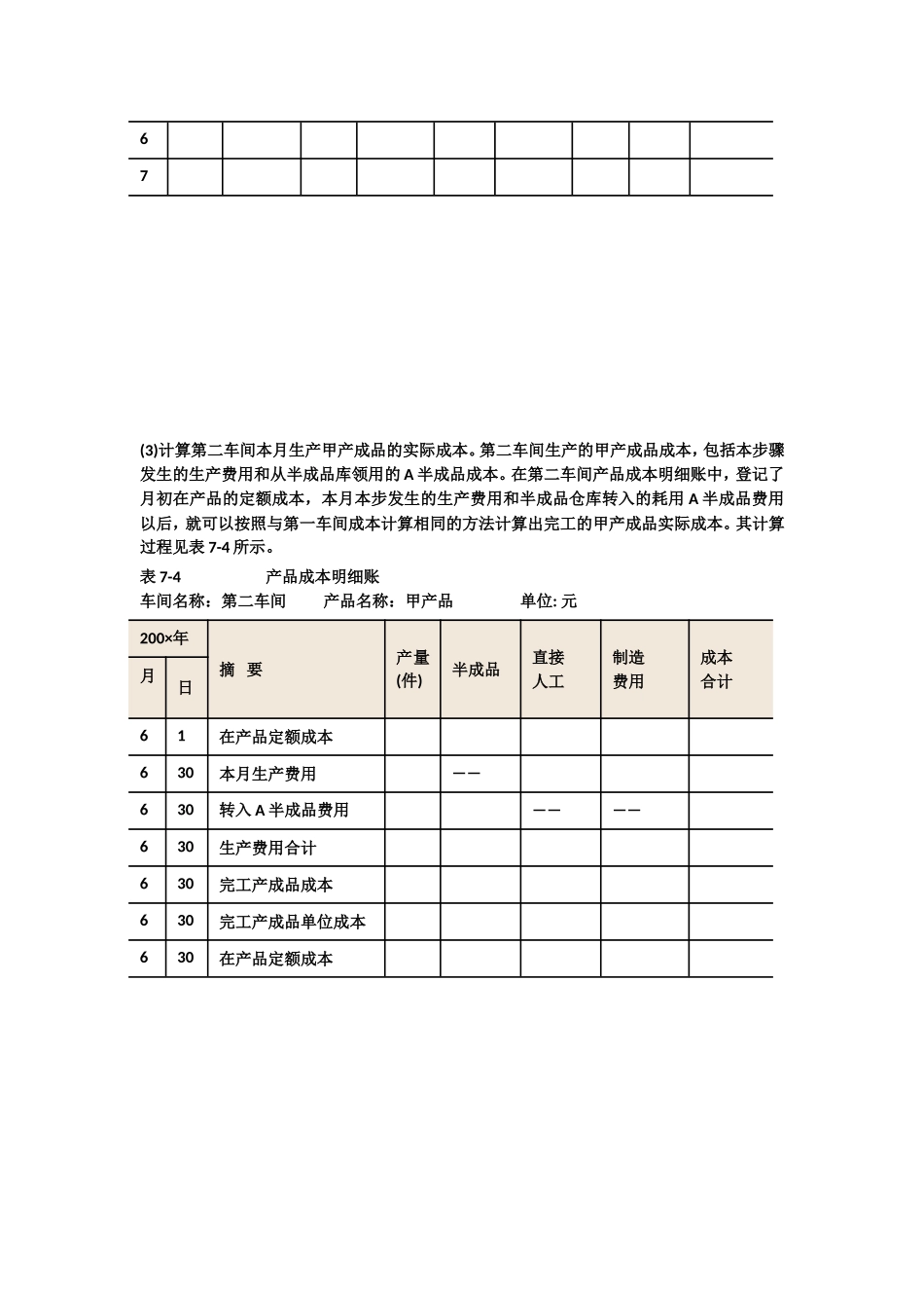 分步法例题1_第3页