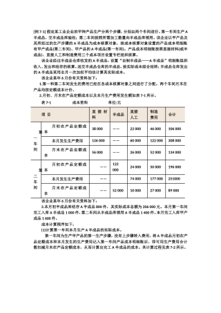 分步法例题1