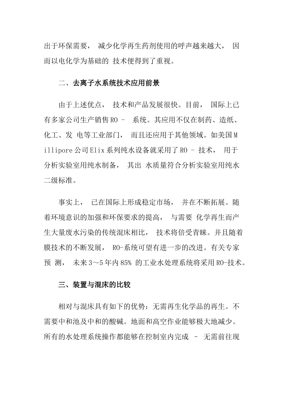 去离子水系统表面处理_第2页