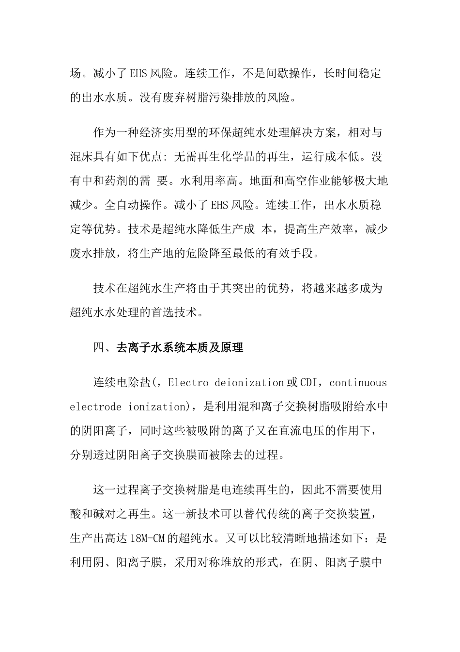 去离子水系统表面处理_第3页