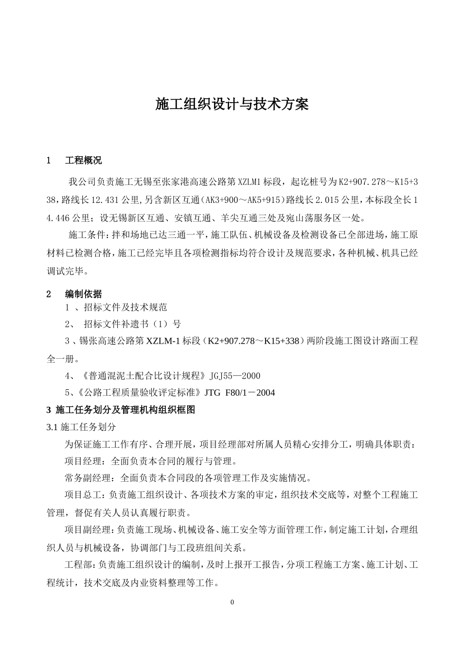 现浇路边石施工方案_第1页