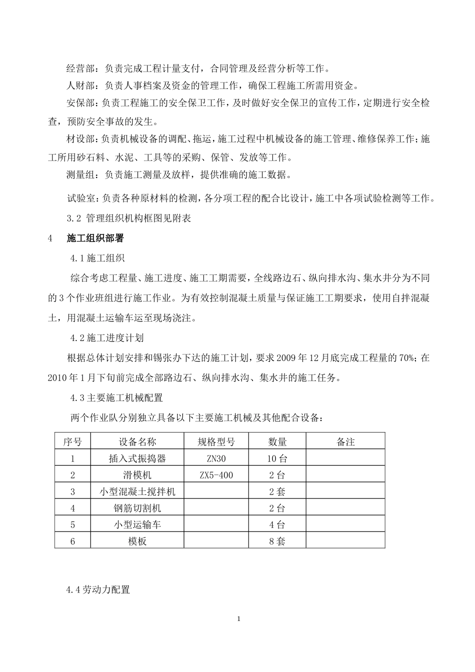 现浇路边石施工方案_第2页