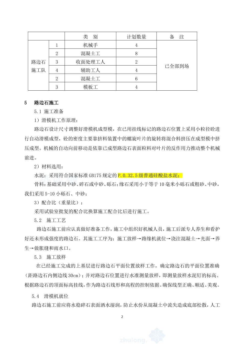 现浇路边石施工方案_第3页