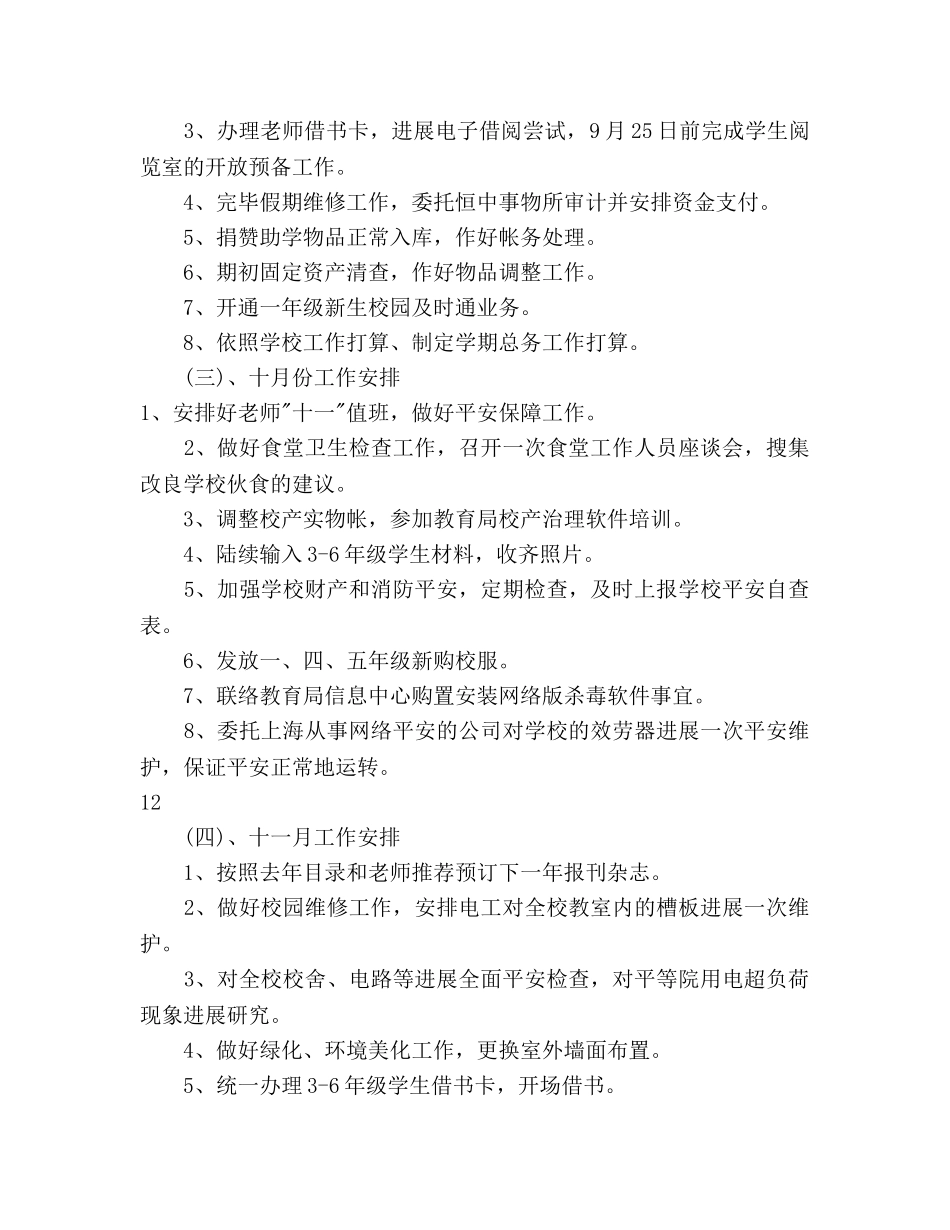 后勤工作参考计划范文(1) _第3页