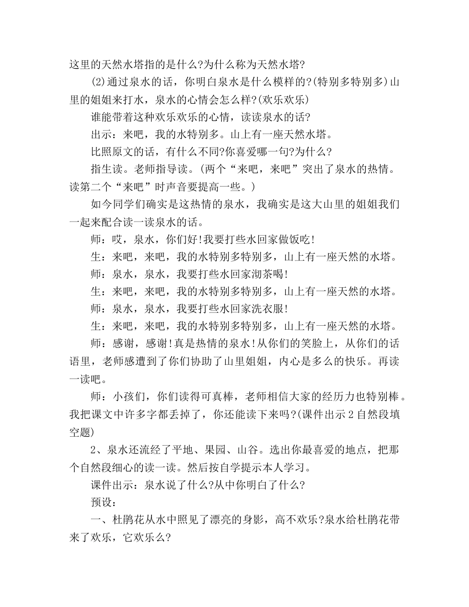 教案人教版二年级泉水 _第2页