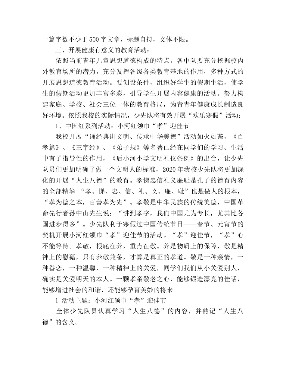 寒假少先队工作安排 _第2页