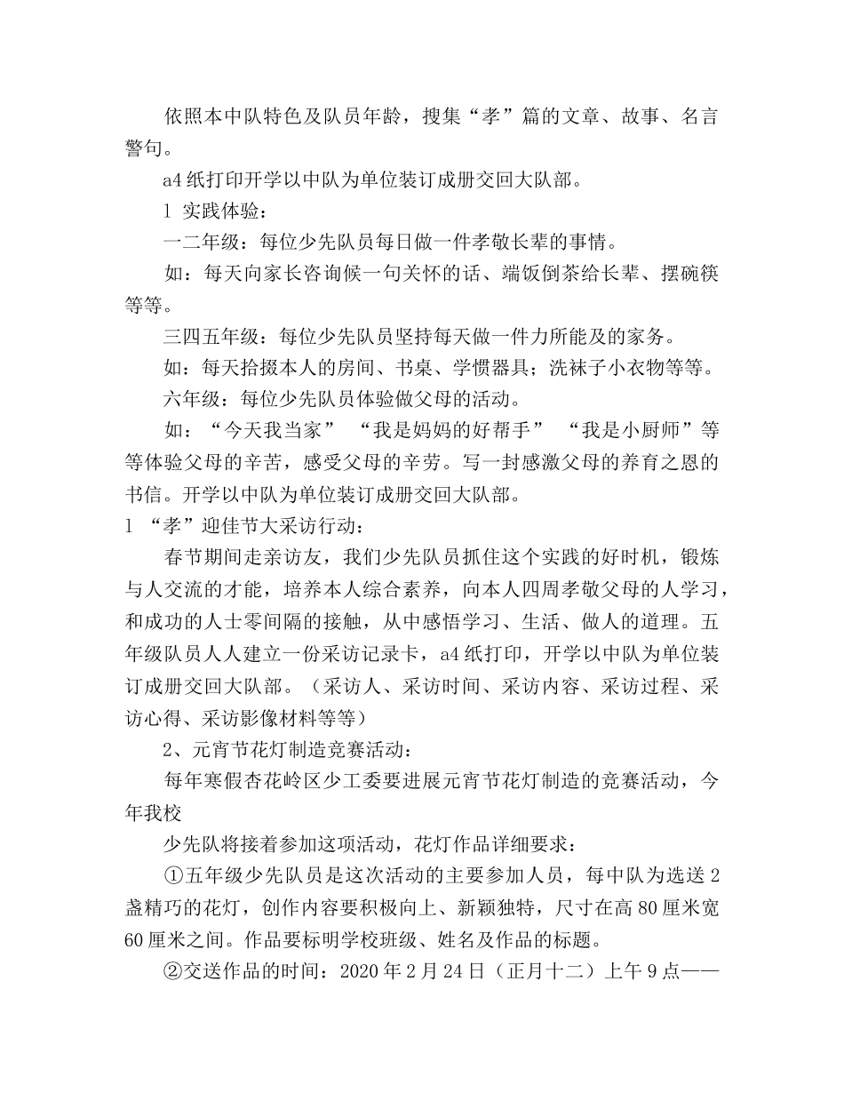 寒假少先队工作安排 _第3页