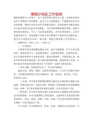 寒假少先队工作安排 