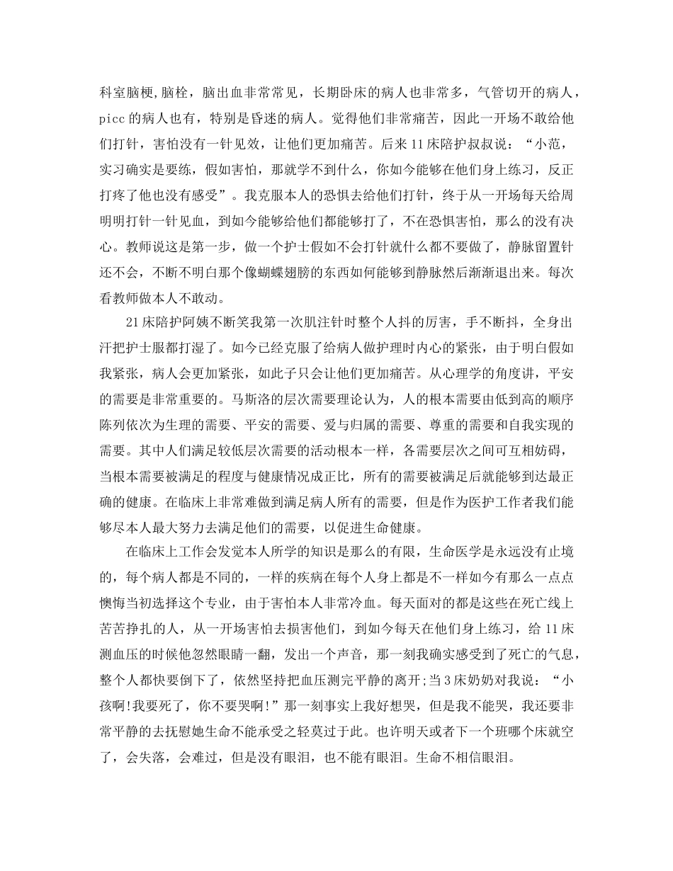 护士神经内科实习自我鉴定参考范文五篇 _第2页