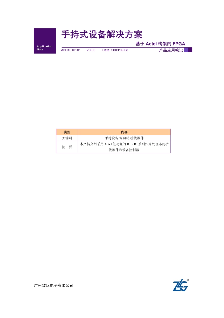 基于Microsemi FPGA的手持设备解决方案_第1页