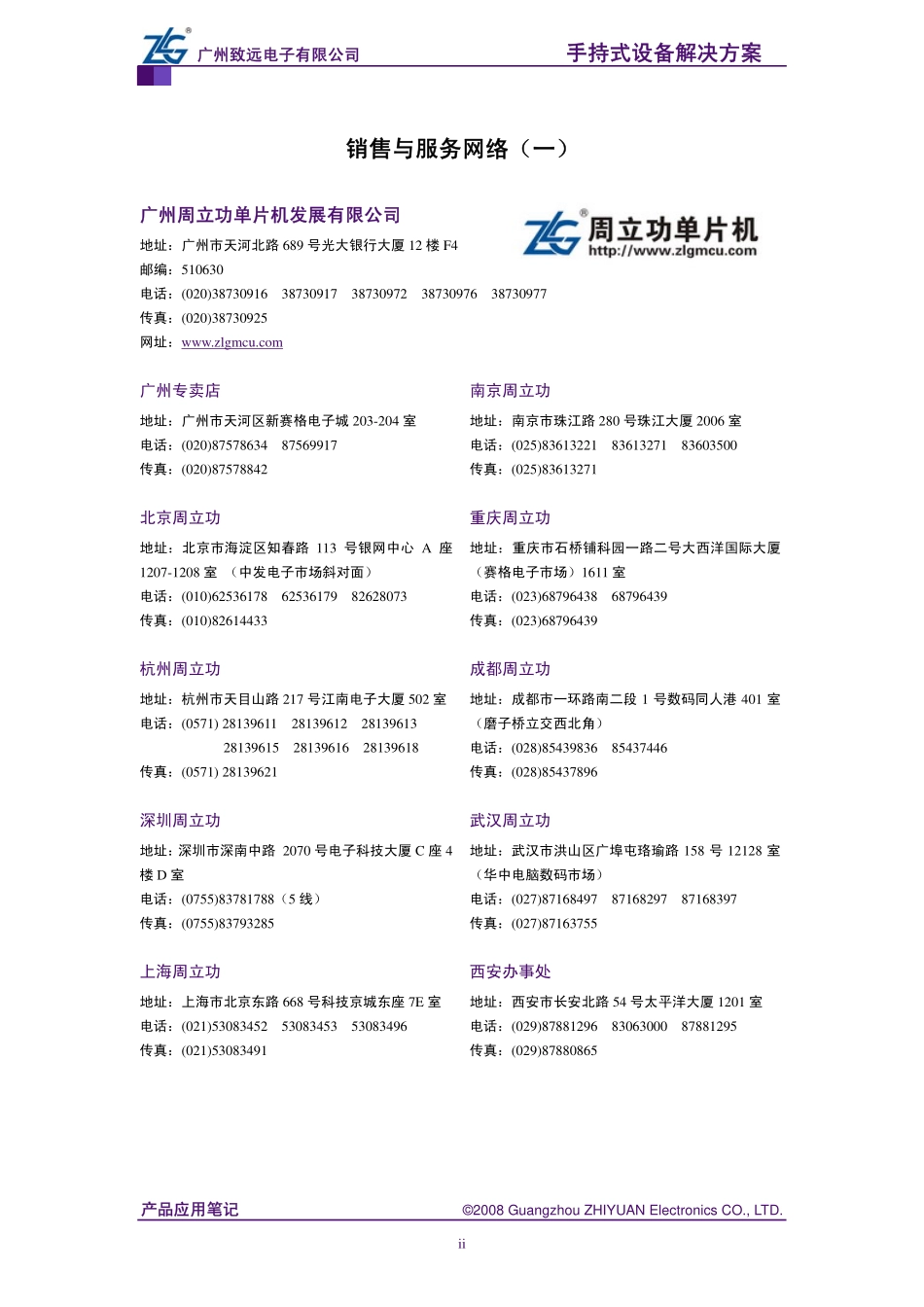 基于Microsemi FPGA的手持设备解决方案_第3页