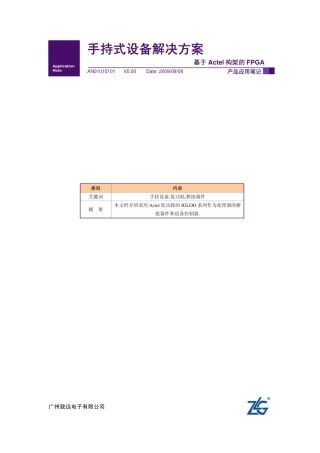 基于Microsemi FPGA的手持设备解决方案