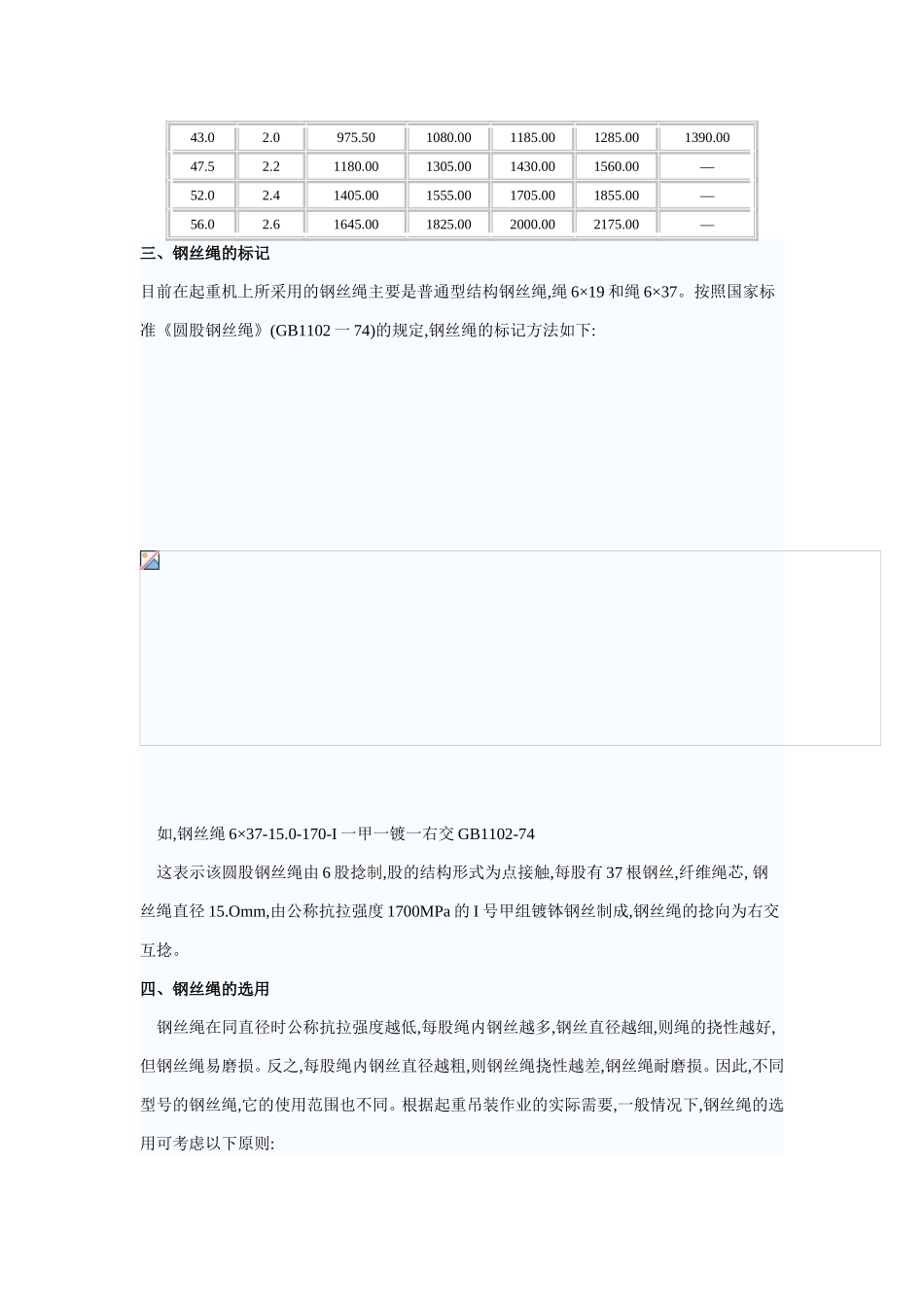 钢丝绳拉力计算_第3页