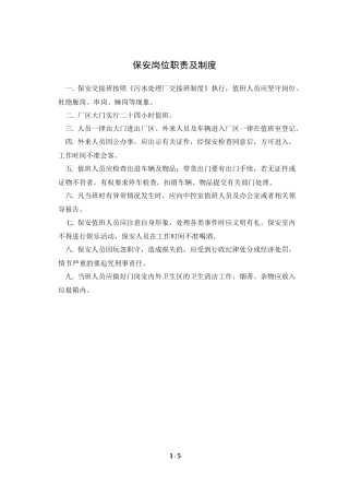 门卫、食堂、宿舍管理制度