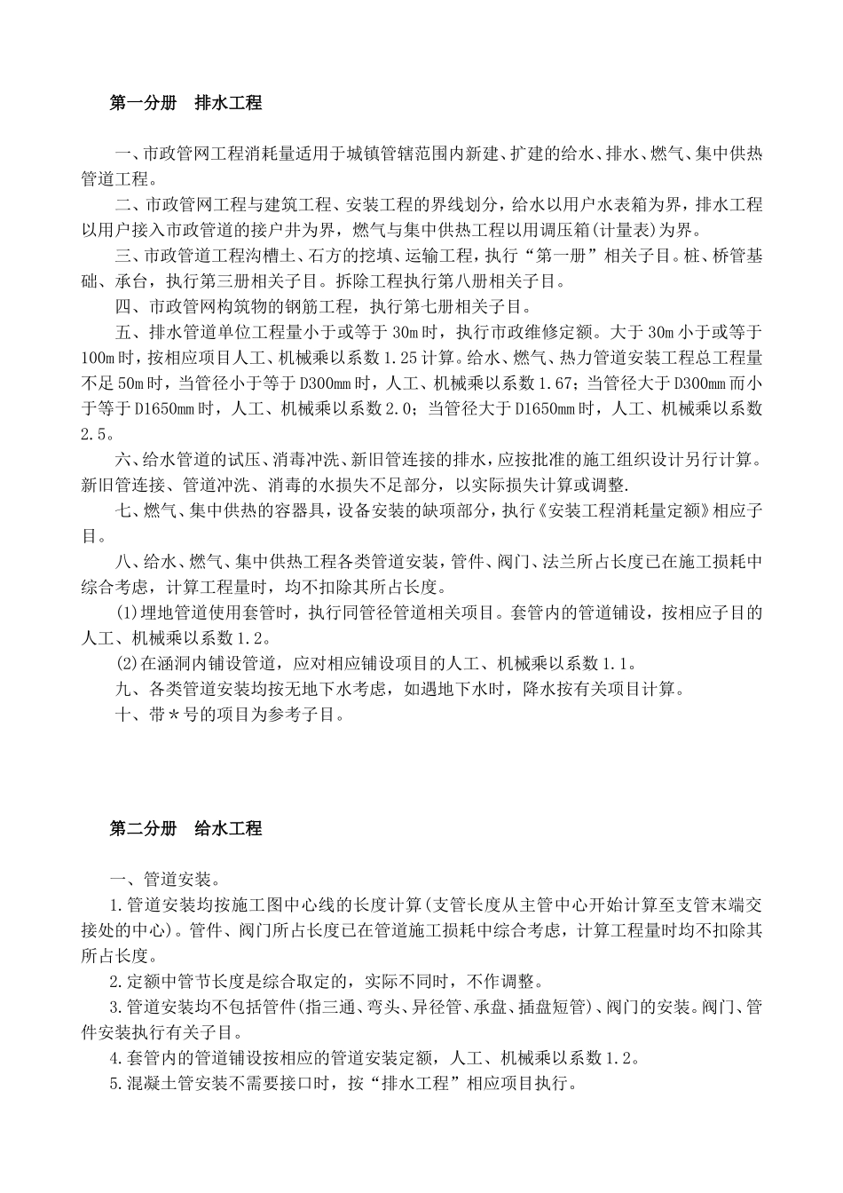 市政管道说明_第1页