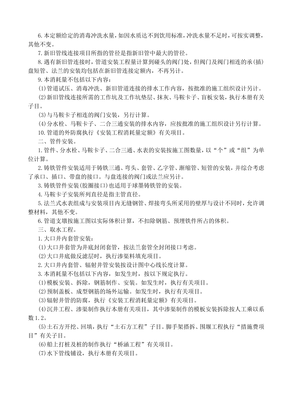 市政管道说明_第2页