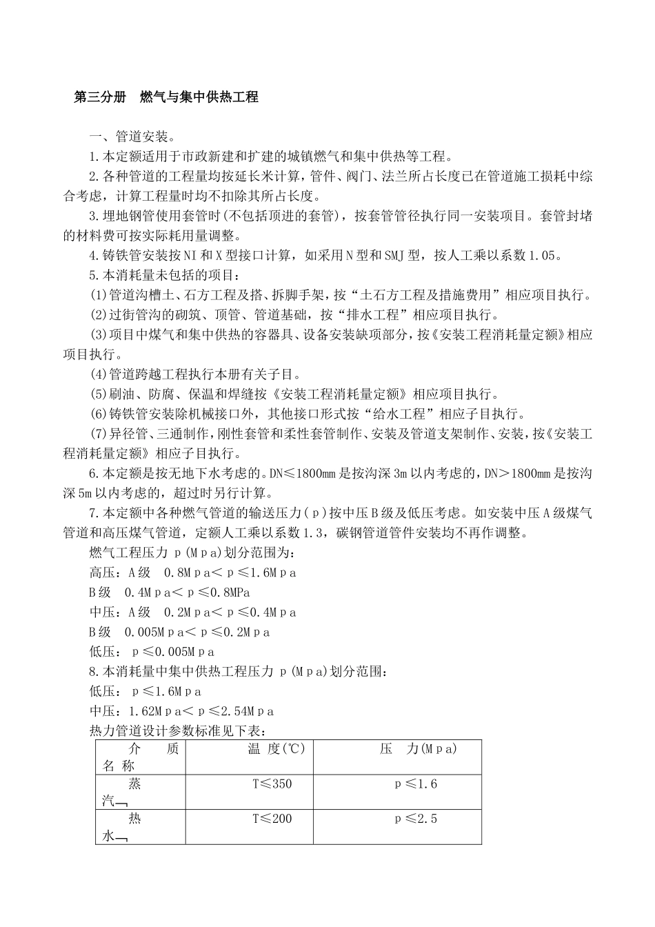 市政管道说明_第3页