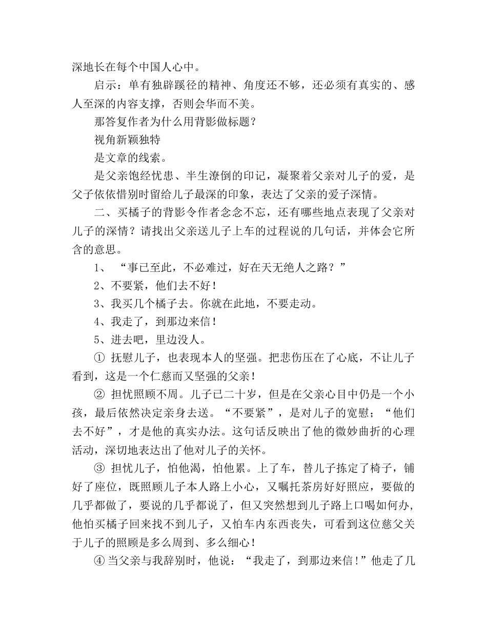 教案人教版八年级语文上《第2单元第7课背影（第二课时）》 _第2页