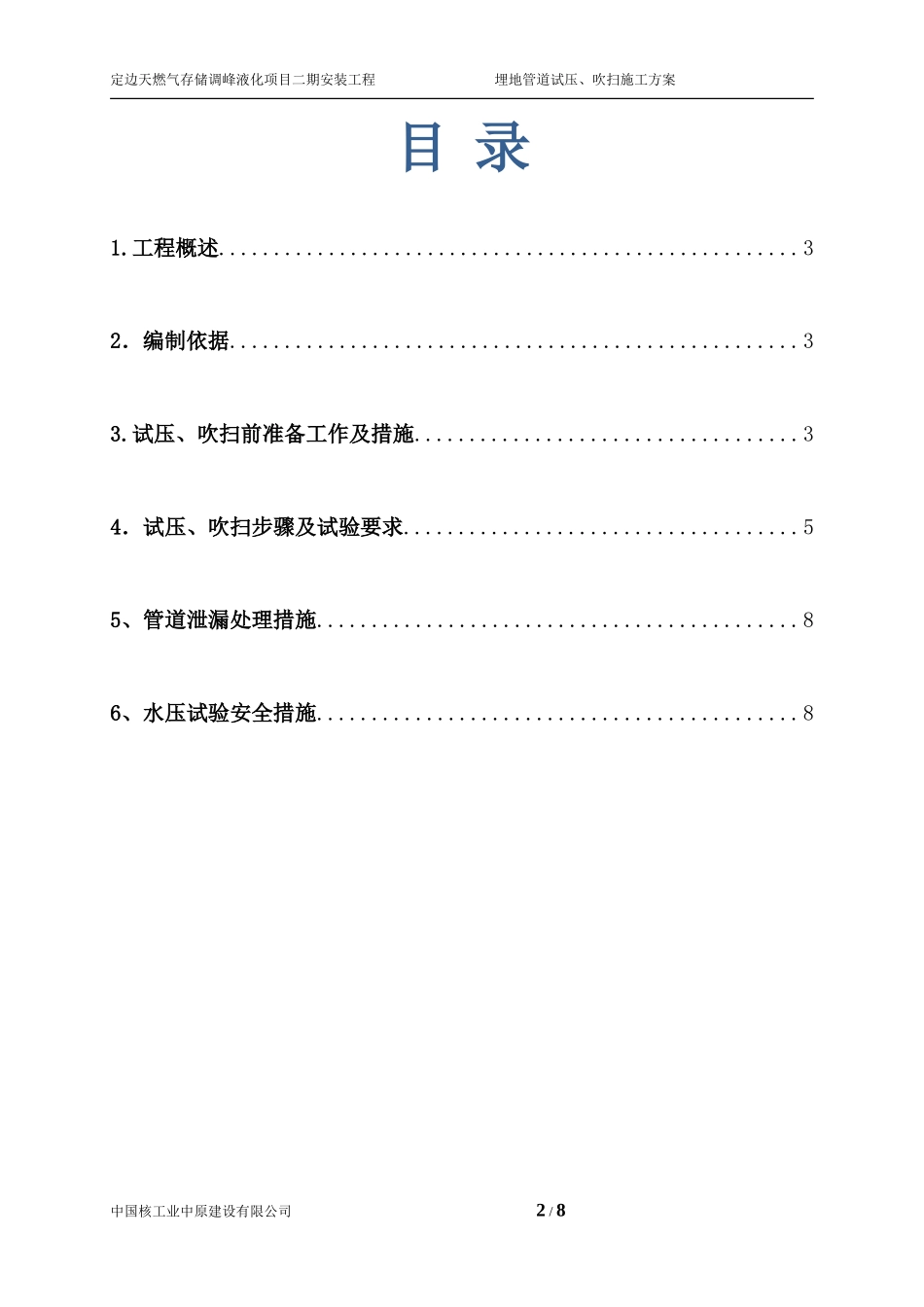 埋地管道试压方案_第2页