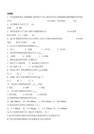 电梯 维保题库