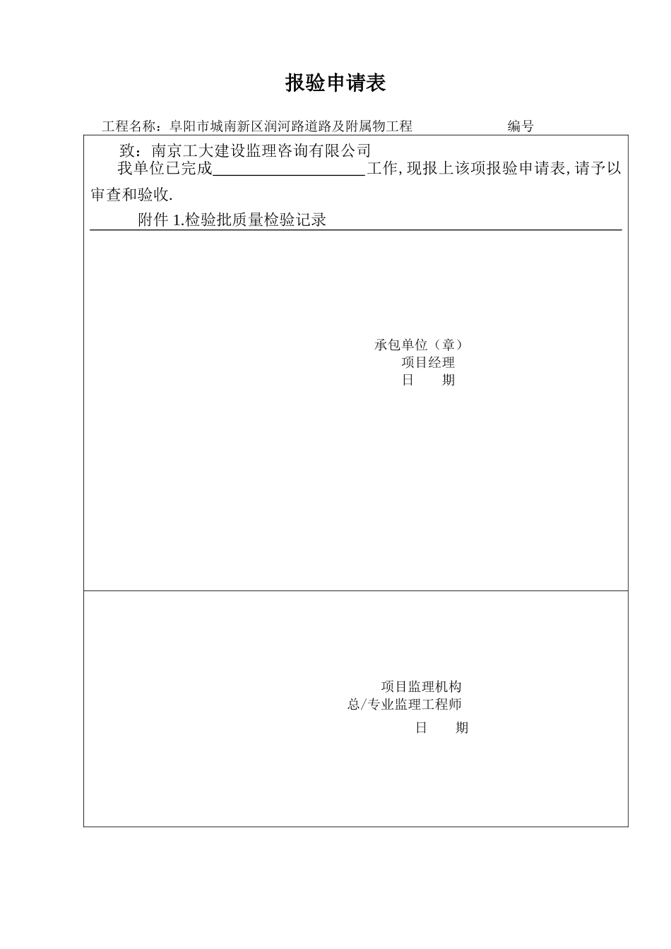 空心板质检表_第1页