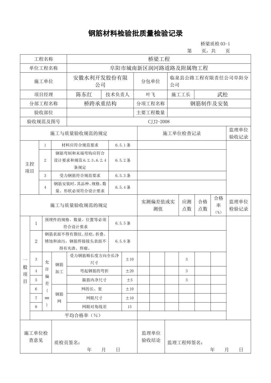 空心板质检表_第2页