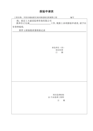空心板质检表