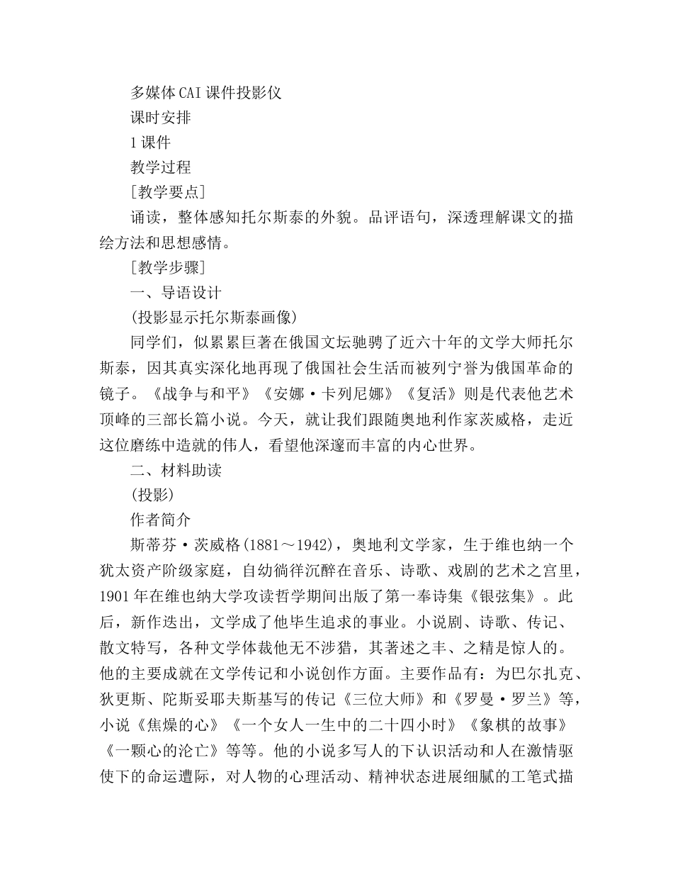 教案第4课《列夫·托尔期泰》教学设计（人教新课标八年级下） _第2页