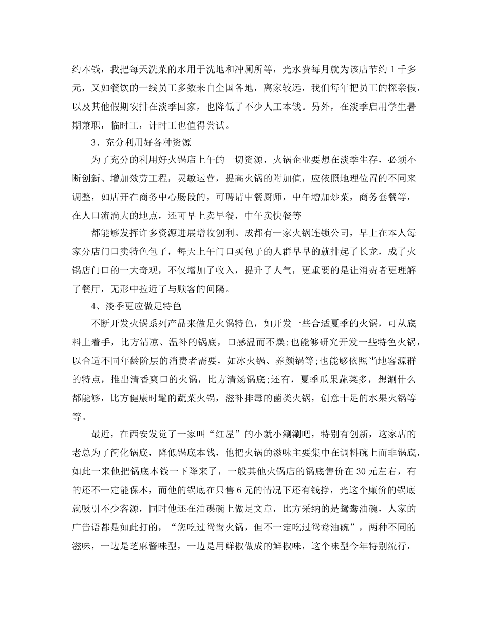 火锅店的营销方案 _第3页