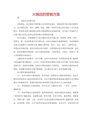 火锅店的营销方案 