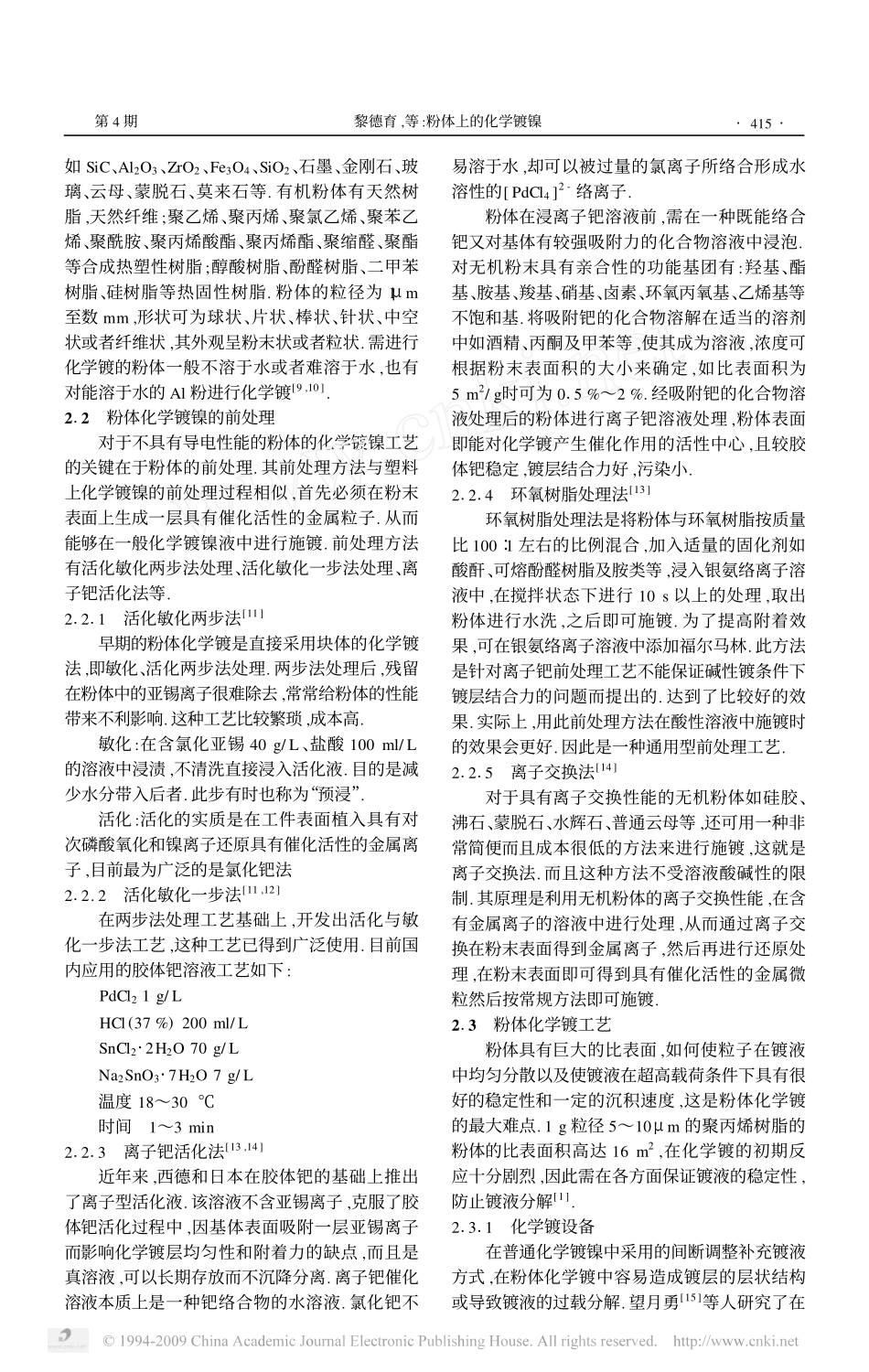粉体上的化学镀镍_第2页