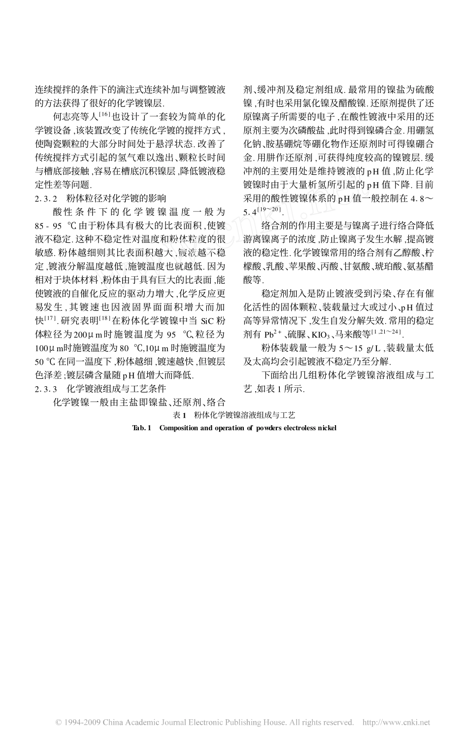 粉体上的化学镀镍_第3页